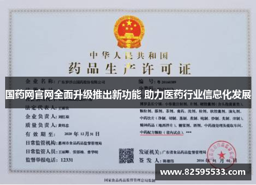国药网官网全面升级推出新功能 助力医药行业信息化发展