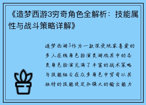 《造梦西游3穷奇角色全解析：技能属性与战斗策略详解》